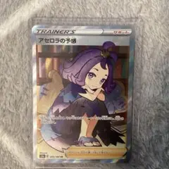アセロラの予感 PSA10横線なし！！早い者勝ち アセロラの予感SR PSA10｜Yahoo!フリマ（旧PayPayフリマ）