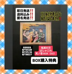 鬼滅の刃 ぱしゃこれ 其ノ壱BOX購入特典(02) かまぼこ隊