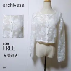 アーカイブス シアー 花柄レース ブラウス 長袖 羽織り ホワイト 美品