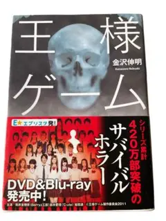 【中古品】王様ゲーム