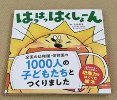 はっぱはくしょーん