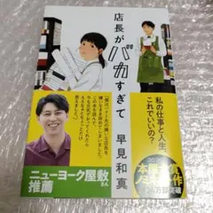 店長がバカすぎて