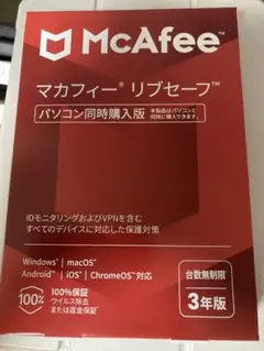 【新品未使用】McAfee マカフィー リブセーフ 台数無制限 3年版