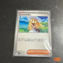 ポケモンカードゲーム リーリエの決心 4枚セット