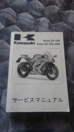 10冊セット Yahoo!オークション -「zx-10r」(カタログ、パーツリスト、整備