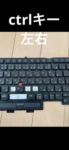 コントロールキー　左右　パンタグラフ付き