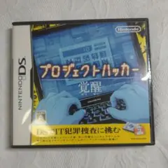DSソフト　プロジェクトハッカー