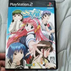 こころの扉 GeneX PS2 ソフト