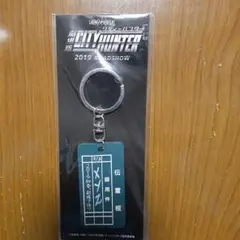最終価格　CITY HUNTER 2019 ROADSHOW キーホルダー