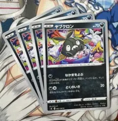 ヤブクロン 4枚セット