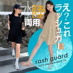 最終お値下げ　新品未使用　水陸両用　ラッシュガード Lサイズ　ブラック　フリル