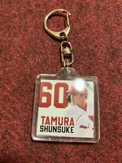 広島カープ　田村選手　キーホルダー