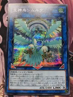 王神鳥シムルグ　シークレット