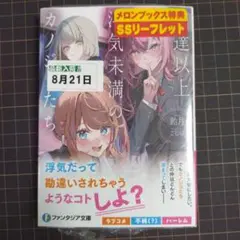 友達以上浮気未満のカノジョたち