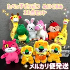 たべっ子どうぶつ ぬいぐるみ マスコット 11点セット