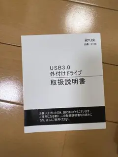 USB 3.0 外付けドライブ
