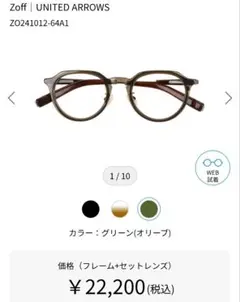 Zoff ユナイテッドアローズ