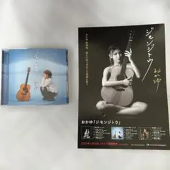 おかゆ　ジモンジトウ　シブヨル盤　CD直筆サイン入り