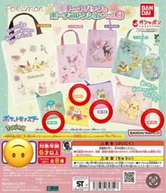 ポケモン トートバッグ&ポーチコレクションvol.9