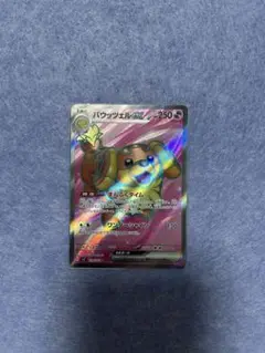 バウッツェルex SR SV7 ステラミラクル 119/102 - メルカリ