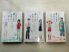 あの日見た花の名前を僕達はまだ知らない。全3巻セット