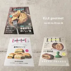 ELLE gourmet 雑誌セット no.32 no.33 no.34