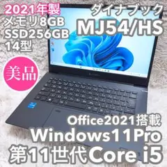 【美品】ダイナブック MJ54/HS 14型 SSD256GB Office付き