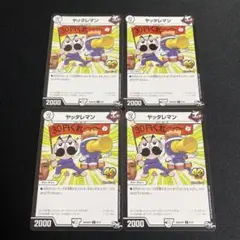 ヤッタレマン コロコロ じーさんVer 4枚