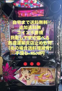 ありんこ☆☆☆☆送料込☆化物語 スロット実機 コイン不使用 パチスロ パチスロ化物語ZX（サミー）コイン不要機付き 江戸スロ