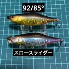 常吉　ハスペン92/85° スロースライダー