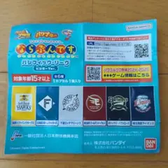 パワプロくん　ならぶんです　パ・リーグ　西武ライオンズ