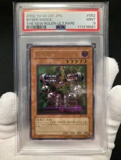 【美品】PSA9 バイサー・ショック レリーフ