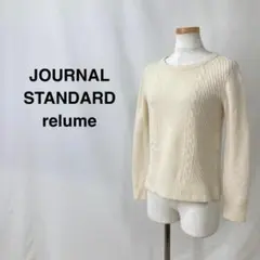 JOURNALSTANDARD relumeカシミヤ混セーターSIZE FREE