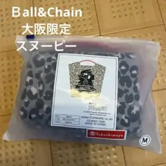 【即日完売品】 Ball&Chain× Peanuts 大阪限定　Ｍサイズ 2025年最新】ball&chain スヌーピー 大阪の人気アイテム - メルカリ