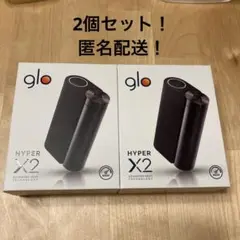 【匿名配送!】glo グロー HYPER X2 ブラック2セット