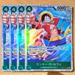 モンキー・D・ルフィ　SR　4枚セット　THE BEST2　ザベスト2　⑤