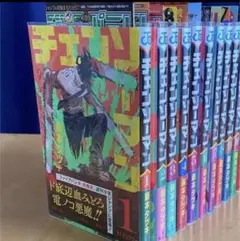 チェンソーマン 全巻 初版 セット 1巻〜10巻