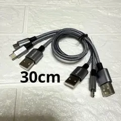 USB Type C ケーブル 30cm 短い 3本セット高耐久ナイロン編み