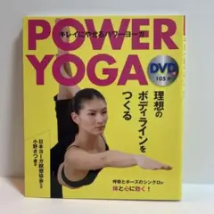 #N9 キレイにやせるパワーヨーガ