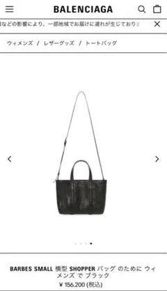 BALENCIAGA トートバッグ BARBES SMALL 横型SHOPPER
