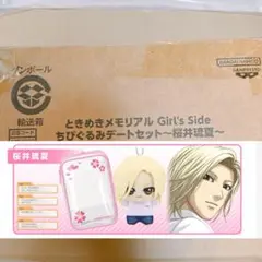 ときめきメモリアル girls side ちびぐるみ 桜井琉夏