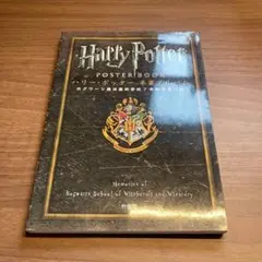 ハリー・ポッター卒業アルバム ホグワーツ魔法魔術学校7年間の思い出