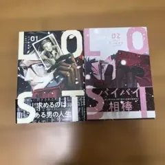 LOST 全巻セット　八ツ目 青児　帯付き
