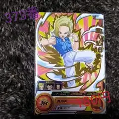 スーパードラゴンボールヒーローズ BM8-033 人造人間18号