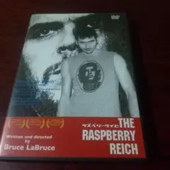 ラズベリーライヒ DVD
