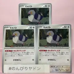 マメパト　きんきゅうしんか　3枚　pcg703