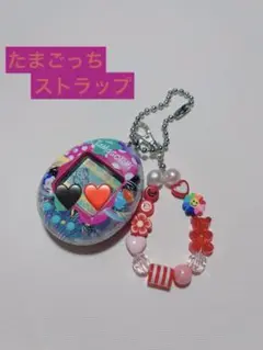 ジャラジャラ キーホルダー たまごっち ストラップ 推しカラー カラフル ビーズ