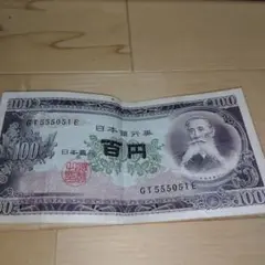 日本銀行券 100円