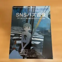 MDN 2018 08 SNSバズ百景