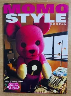 Momo style (ポストペットえほん) 　ソニー・マガジンズ
